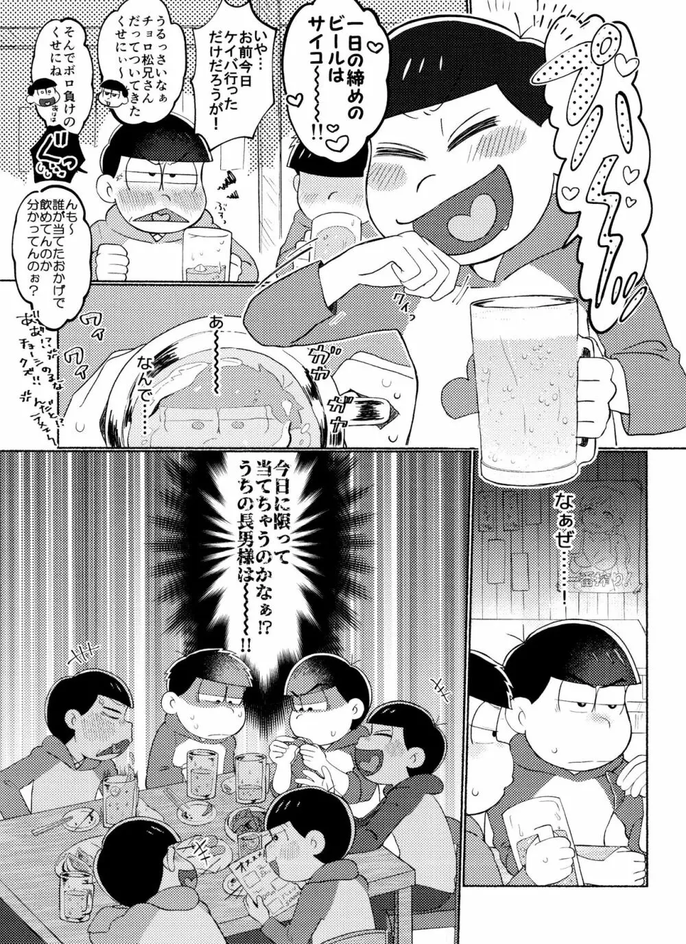 全部、お酒のせいにして! - page63