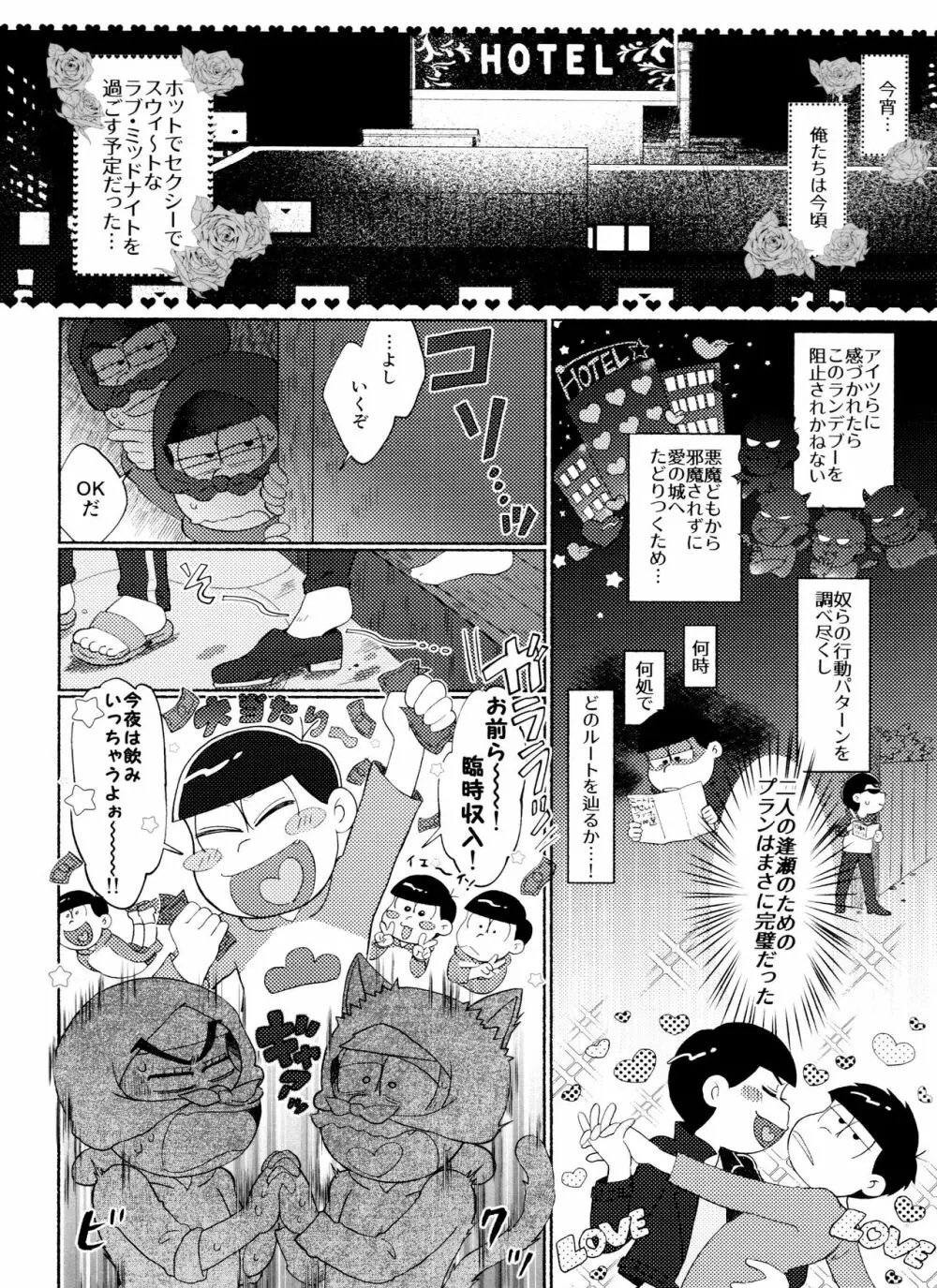 全部、お酒のせいにして! - page64