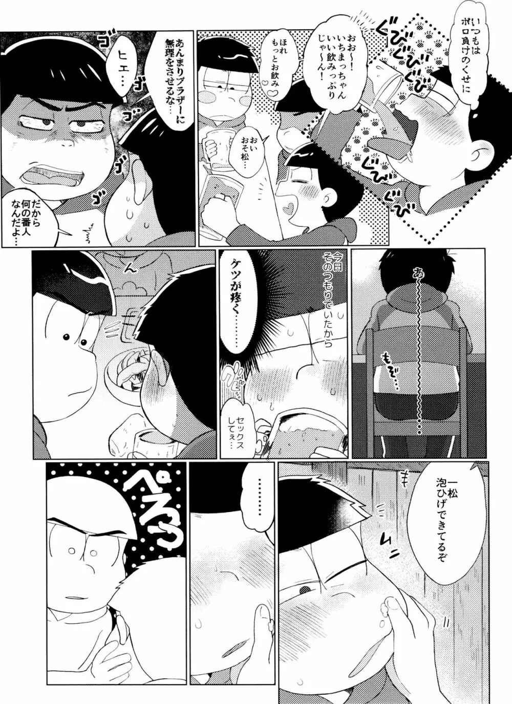 全部、お酒のせいにして! - page65