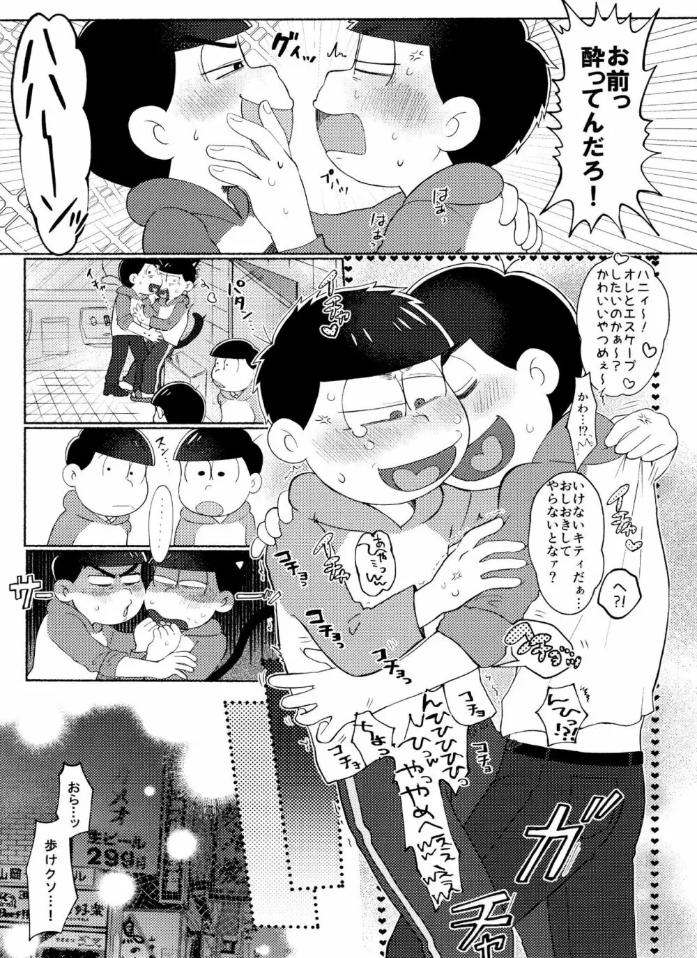 全部、お酒のせいにして! - page69