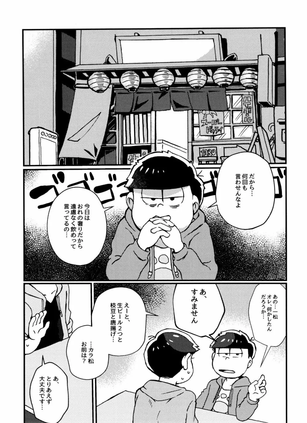 全部、お酒のせいにして! - page7