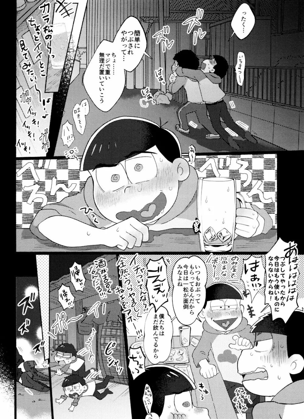 全部、お酒のせいにして! - page70