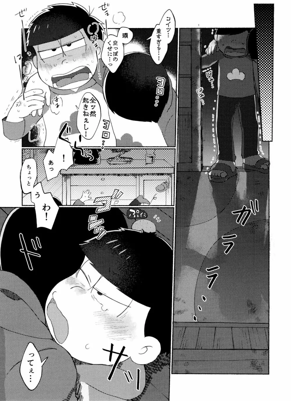 全部、お酒のせいにして! - page71