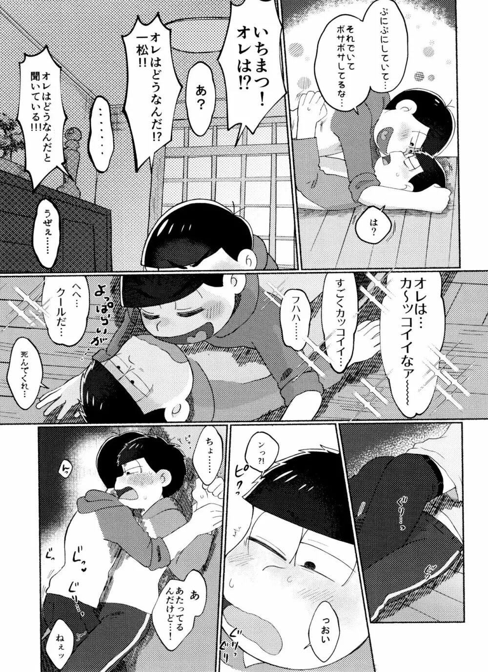 全部、お酒のせいにして! - page73
