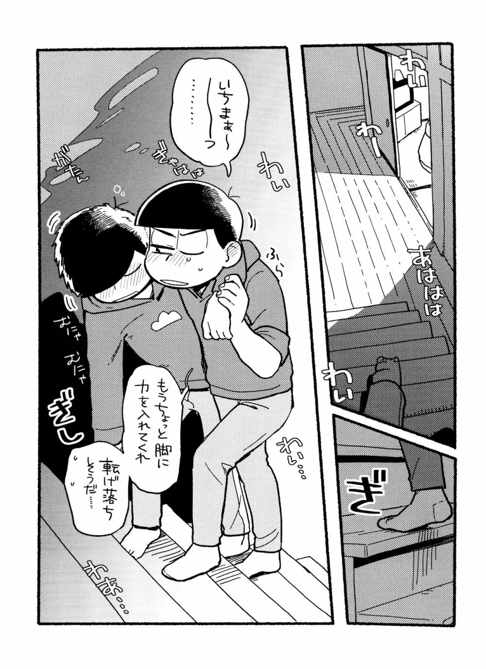 全部、お酒のせいにして! - page77