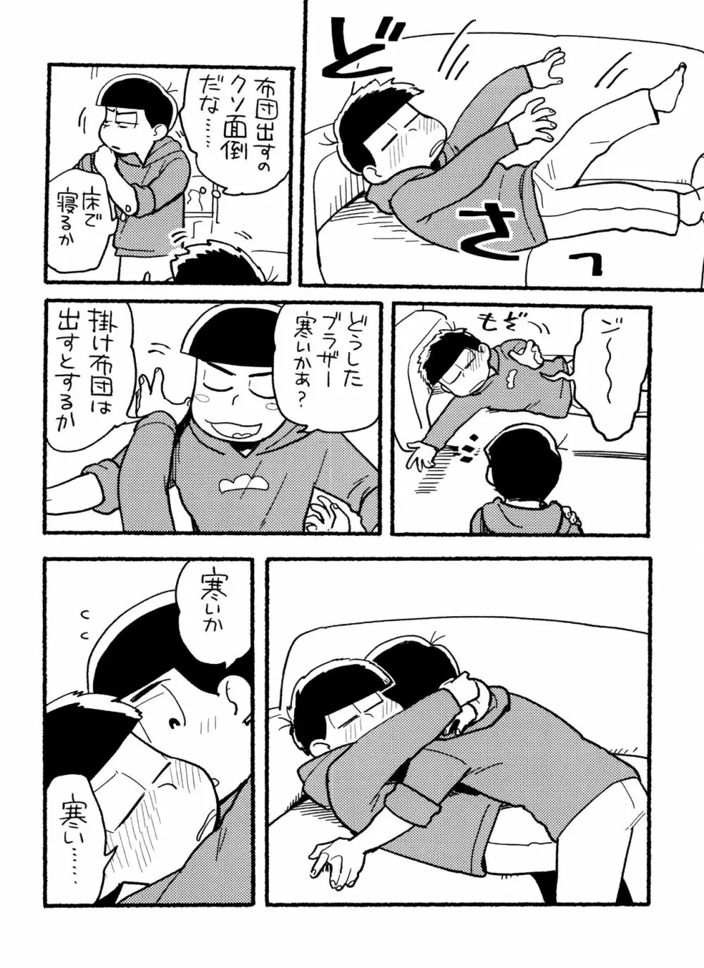 全部、お酒のせいにして! - page78