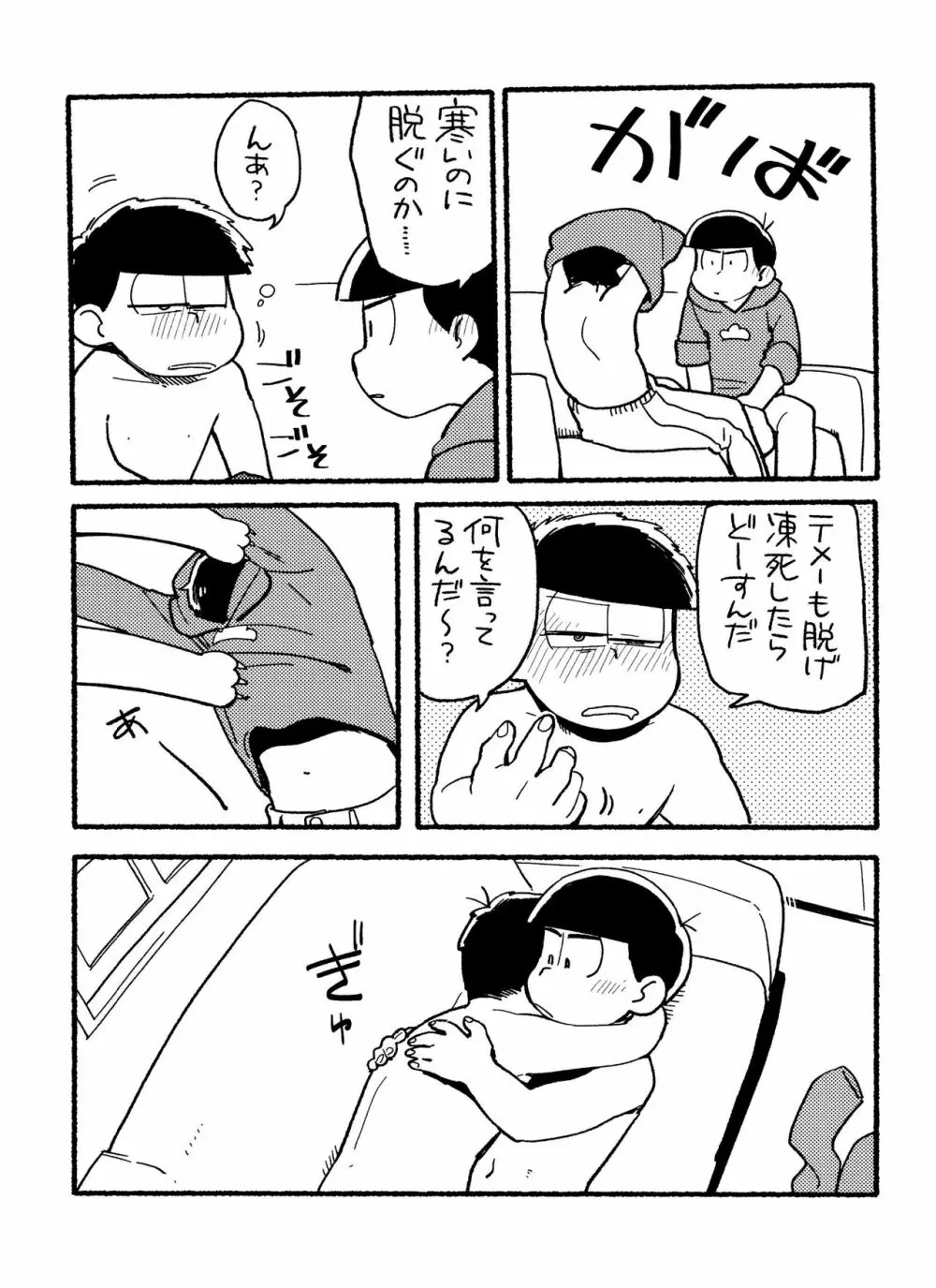 全部、お酒のせいにして! - page79