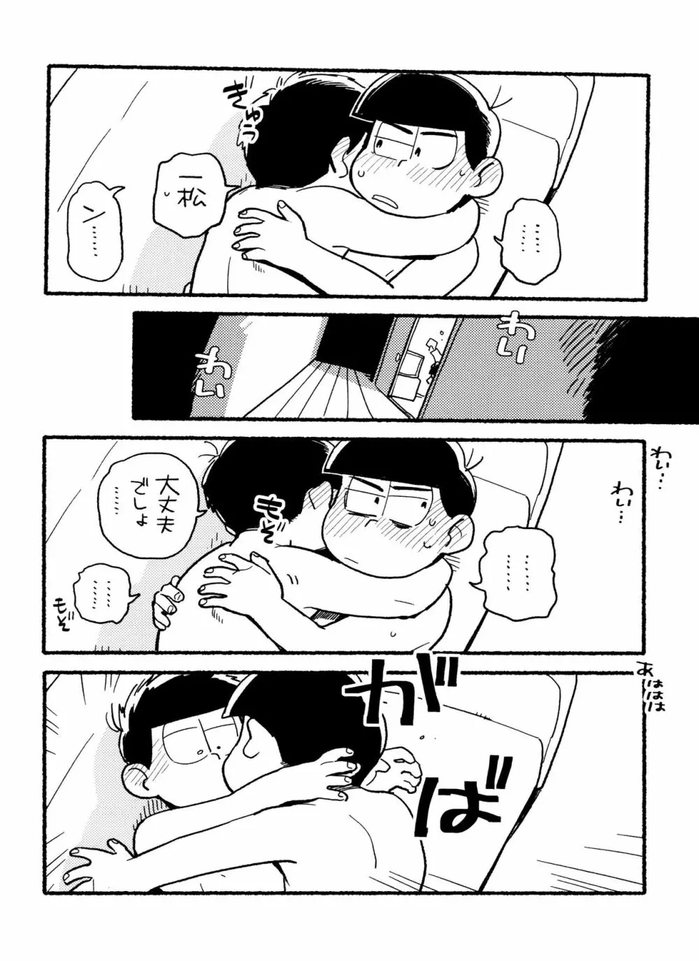 全部、お酒のせいにして! - page80