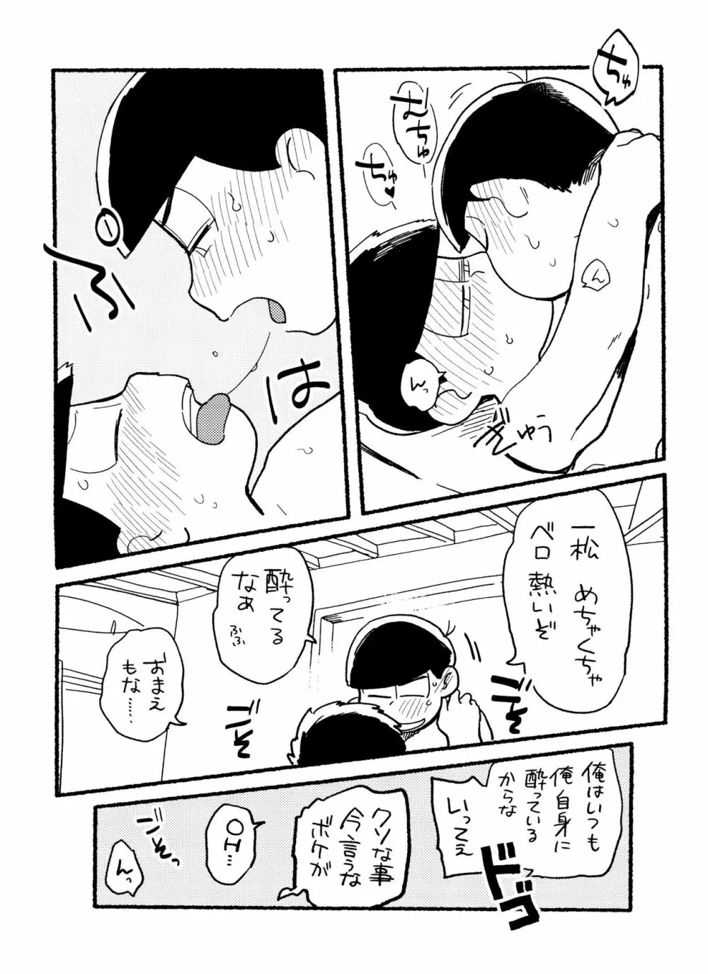 全部、お酒のせいにして! - page81