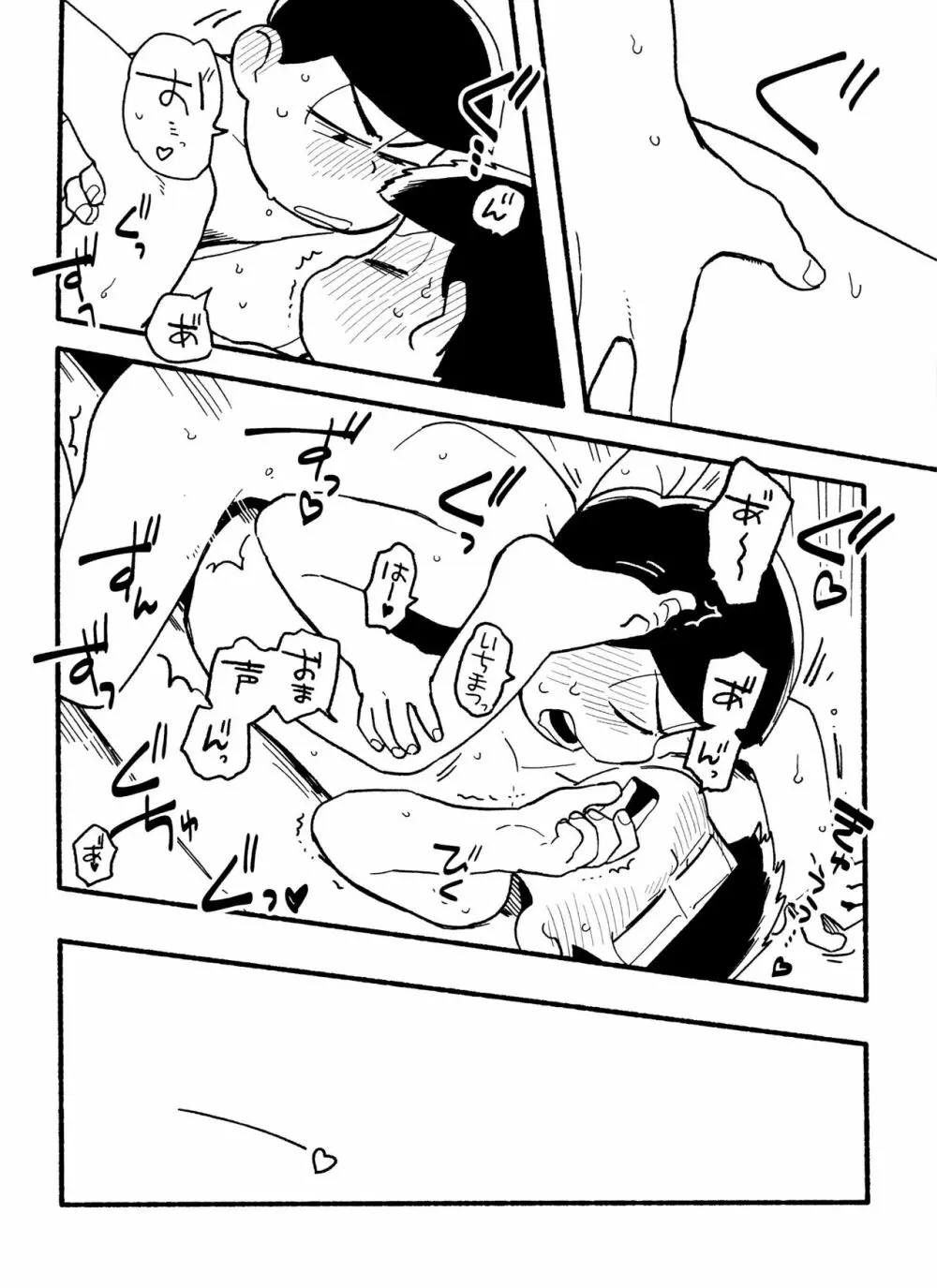 全部、お酒のせいにして! - page82