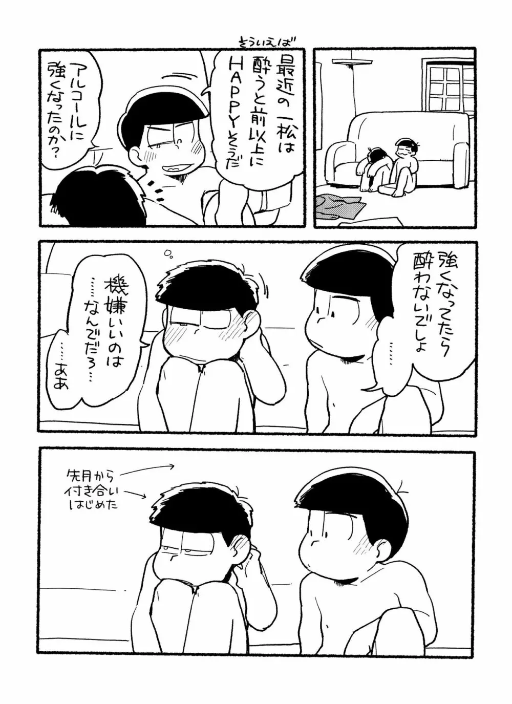 全部、お酒のせいにして! - page83