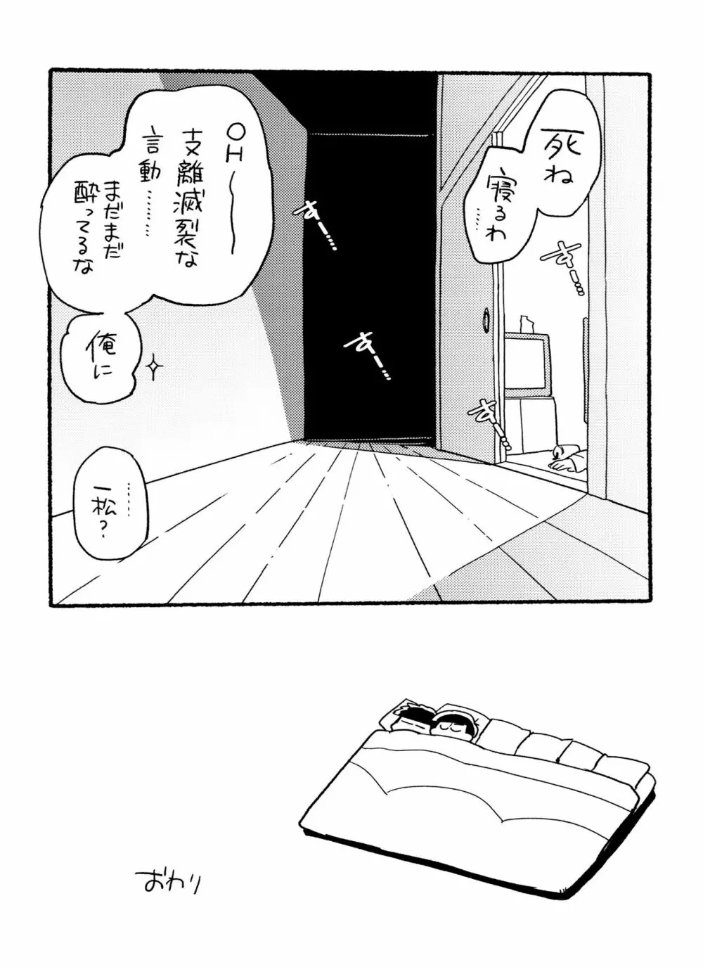 全部、お酒のせいにして! - page84