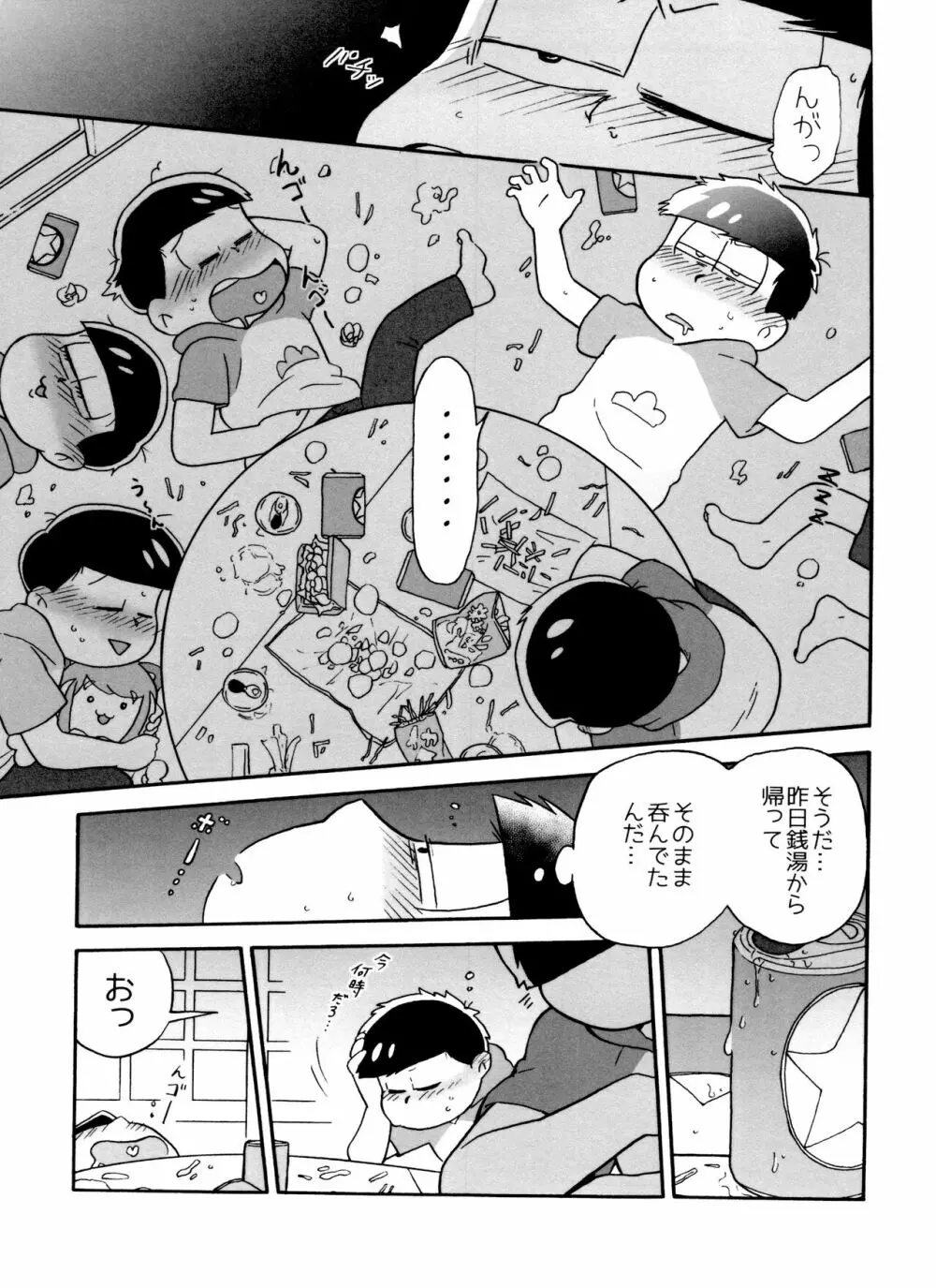 全部、お酒のせいにして! - page87