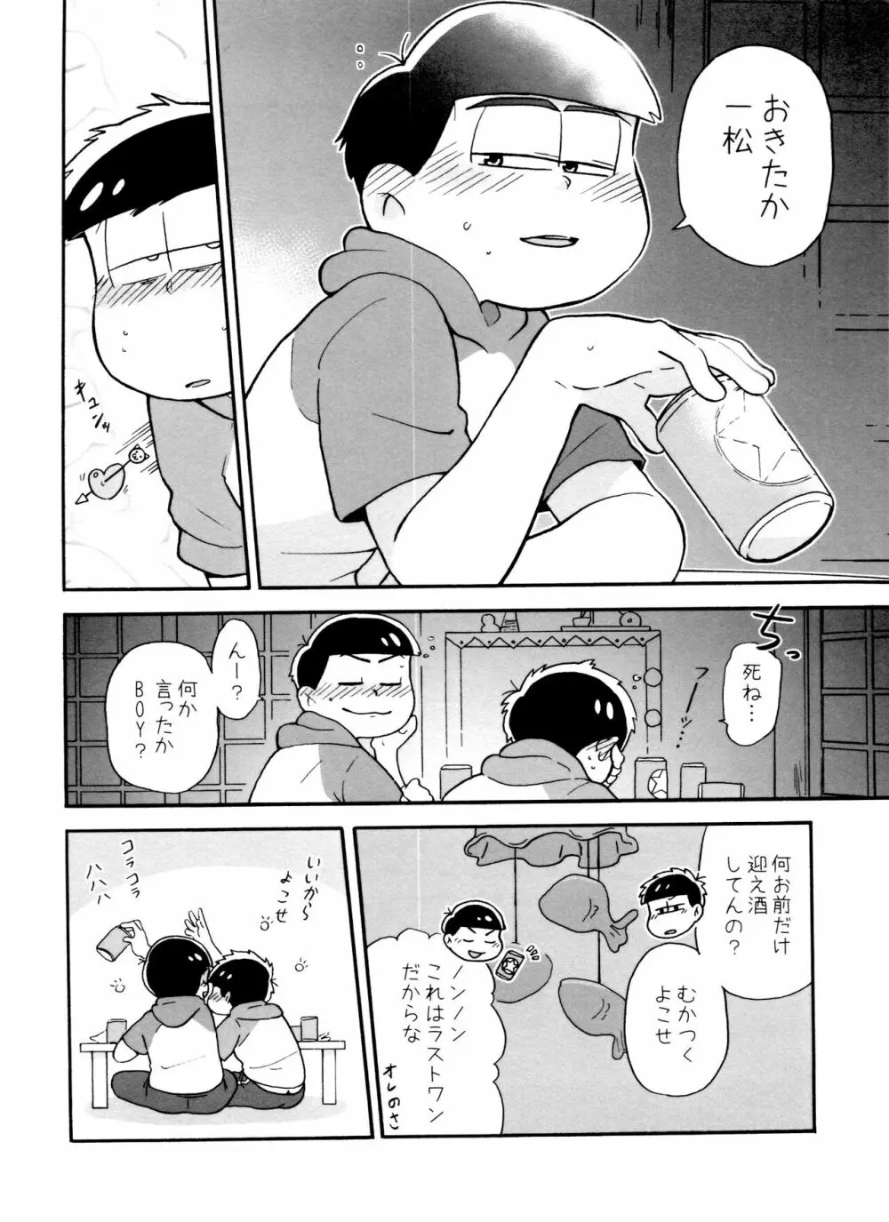 全部、お酒のせいにして! - page88