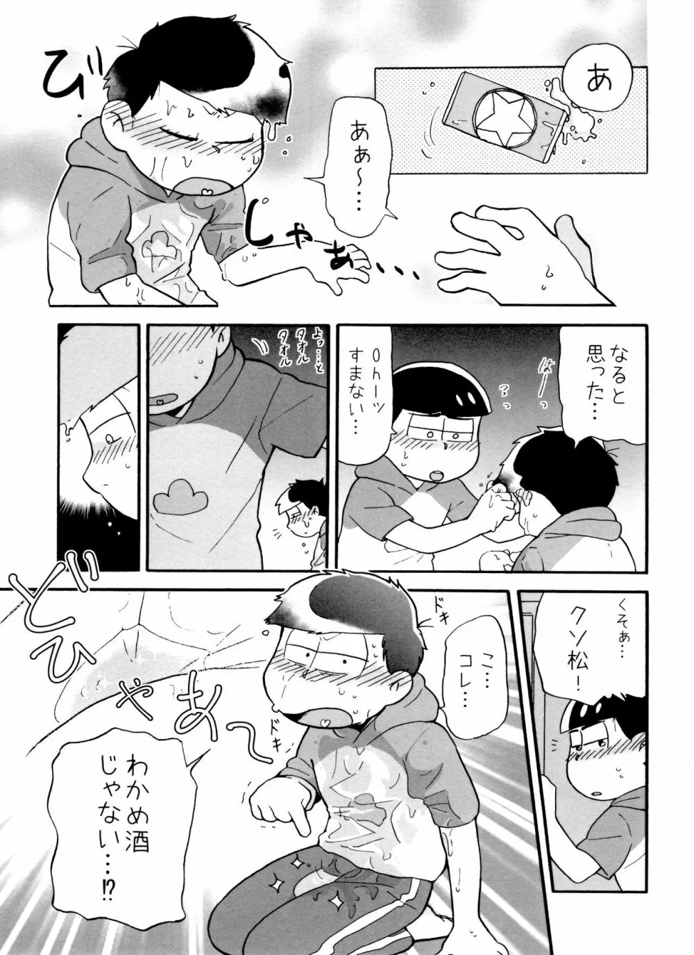 全部、お酒のせいにして! - page89