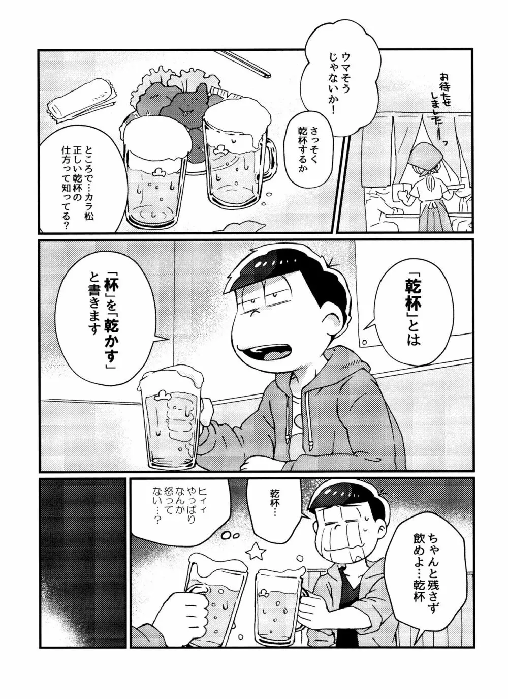 全部、お酒のせいにして! - page9