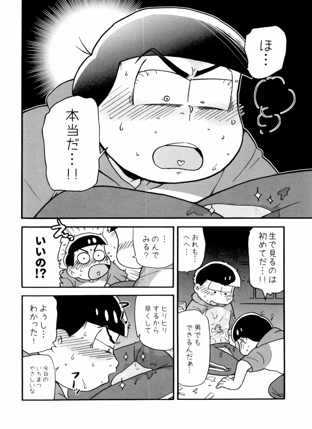 全部、お酒のせいにして! - page90