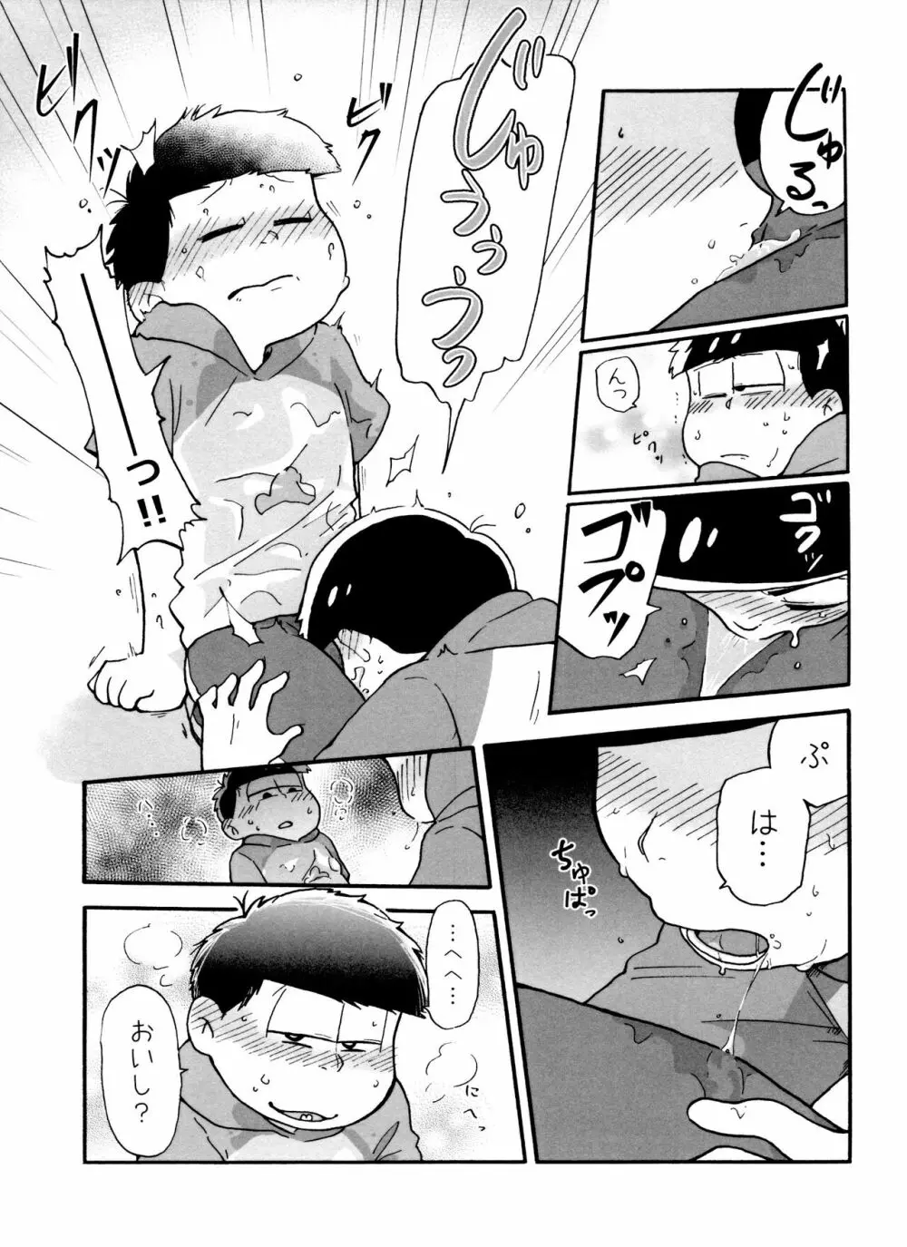 全部、お酒のせいにして! - page91