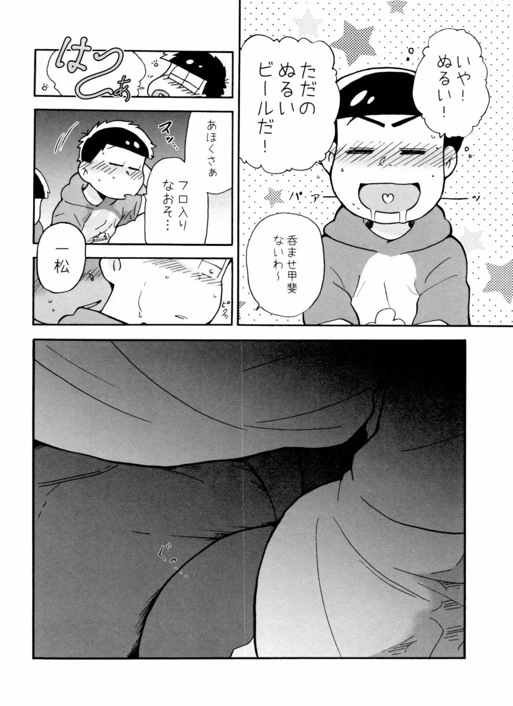 全部、お酒のせいにして! - page92