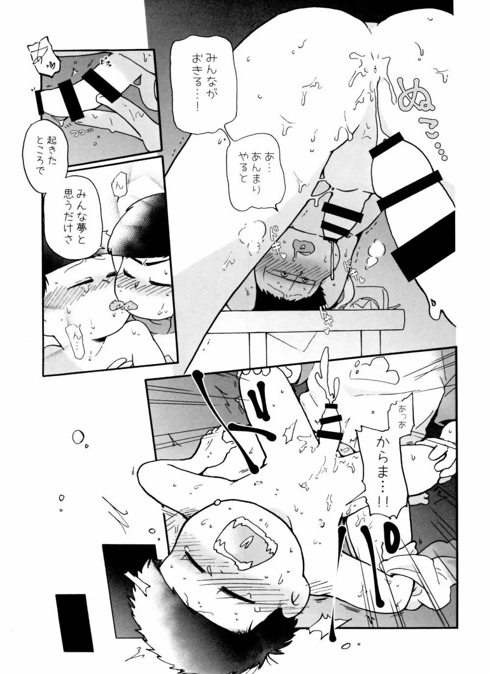 全部、お酒のせいにして! - page95