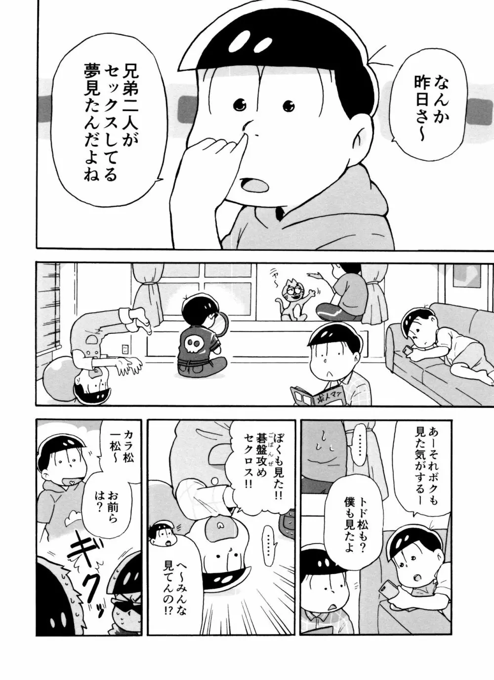 全部、お酒のせいにして! - page96