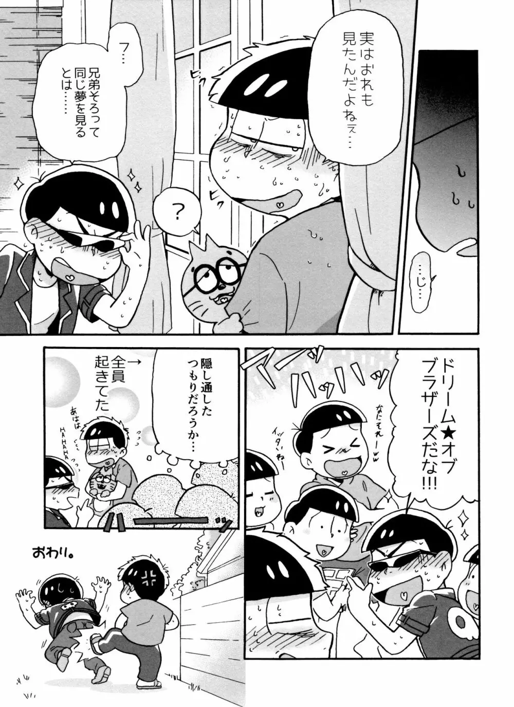 全部、お酒のせいにして! - page97