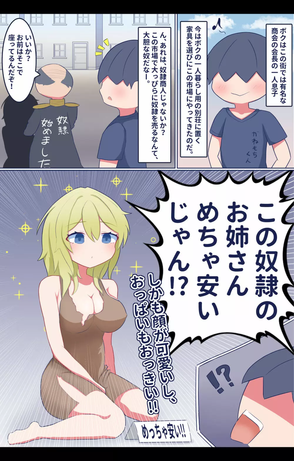 ショタ好きお姉さんが奴隷のフリしてショタと淫乱ご奉仕セックス!? - page1