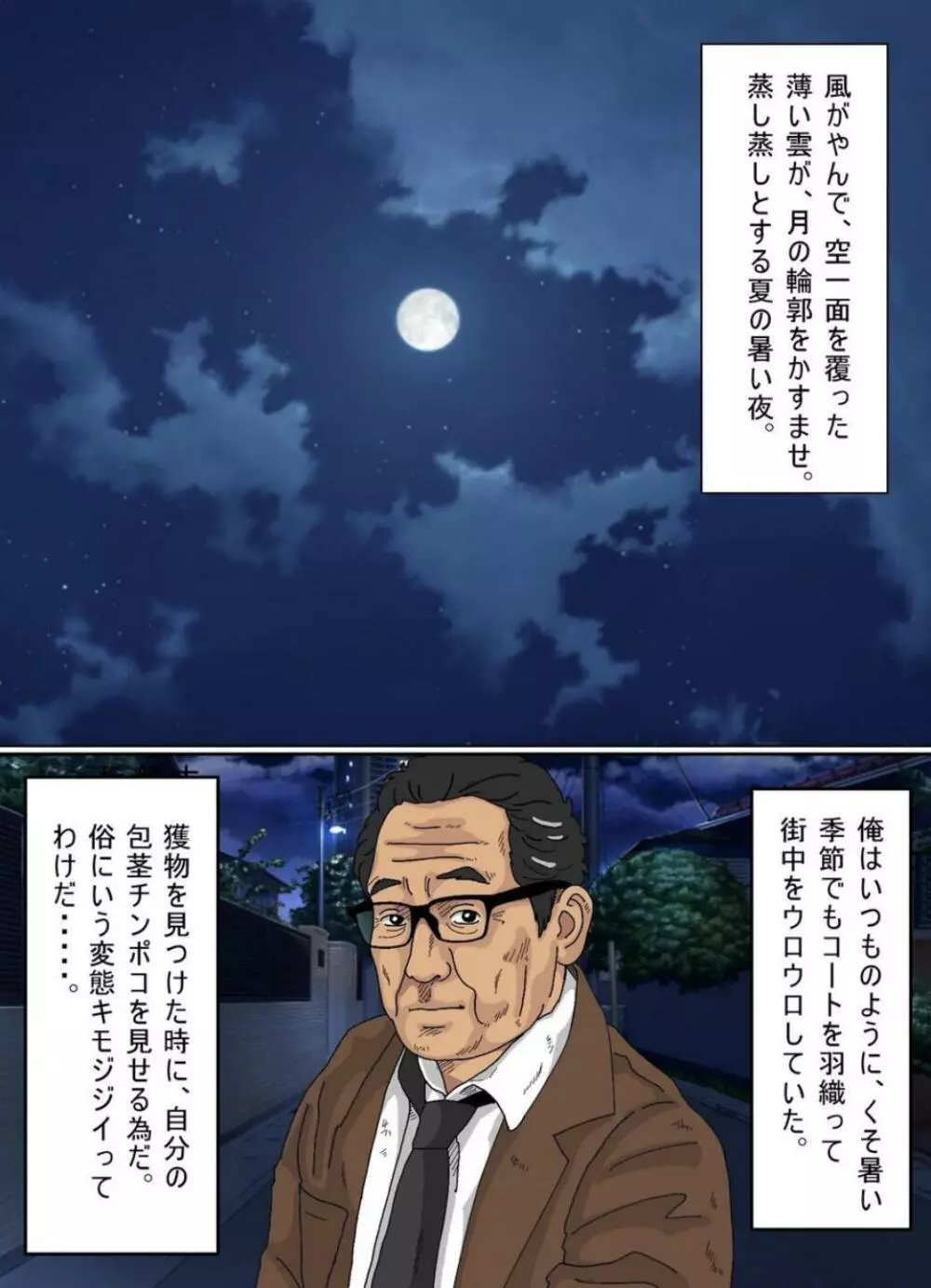 お外は危険がいっぱい。 - page106