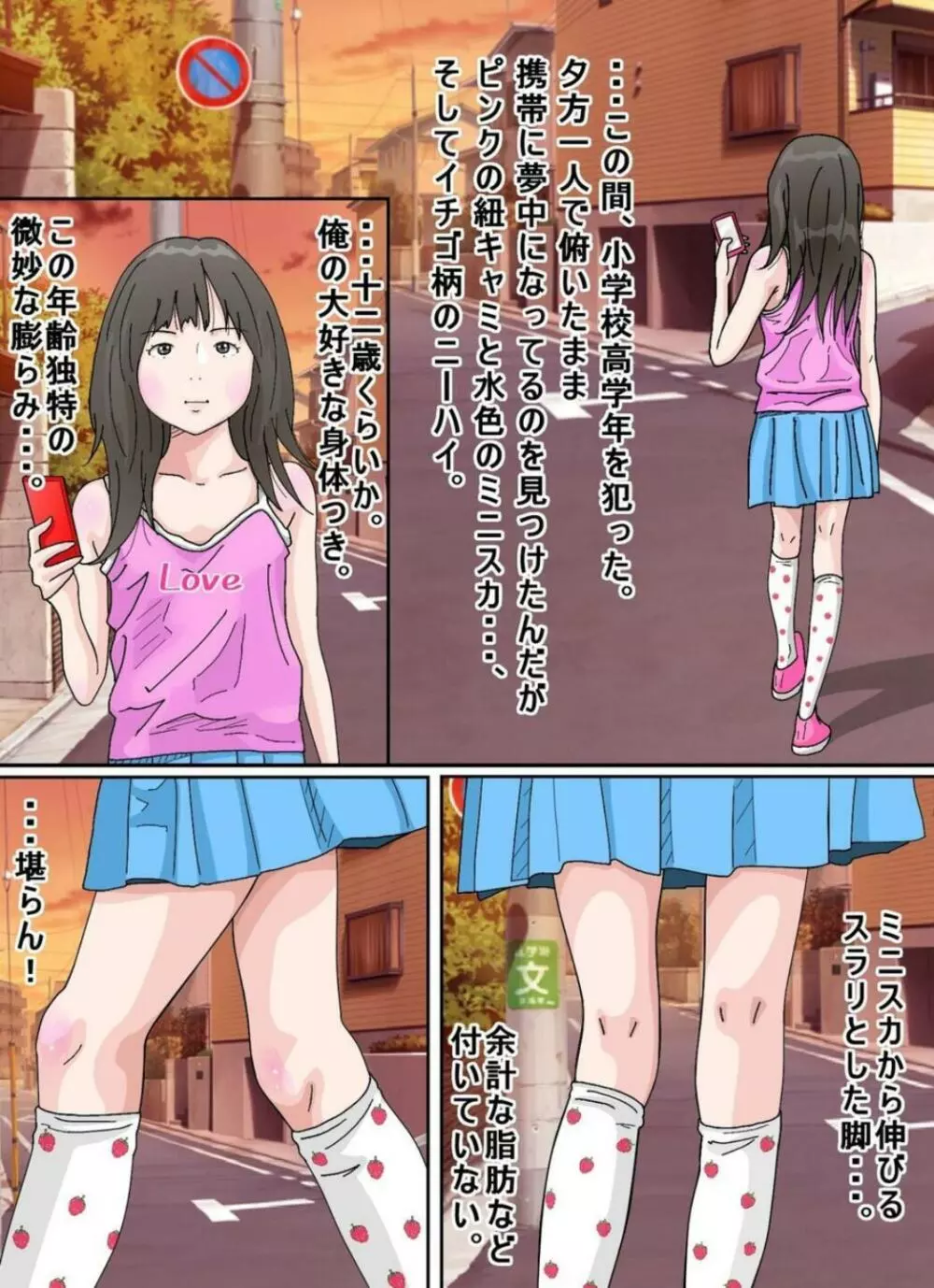 お外は危険がいっぱい。 - page2