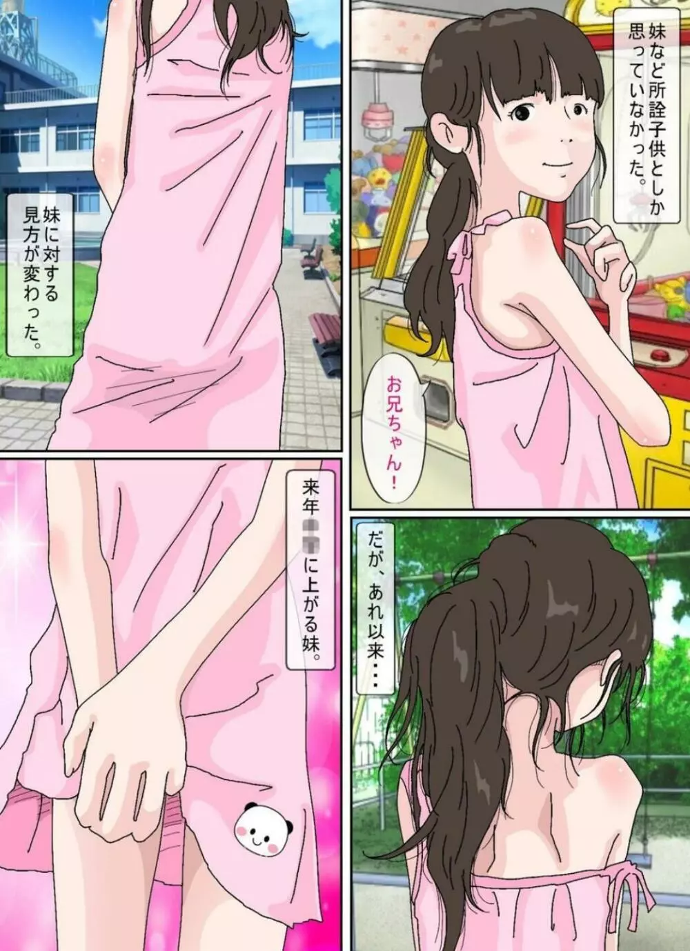 お外は危険がいっぱい。 - page24