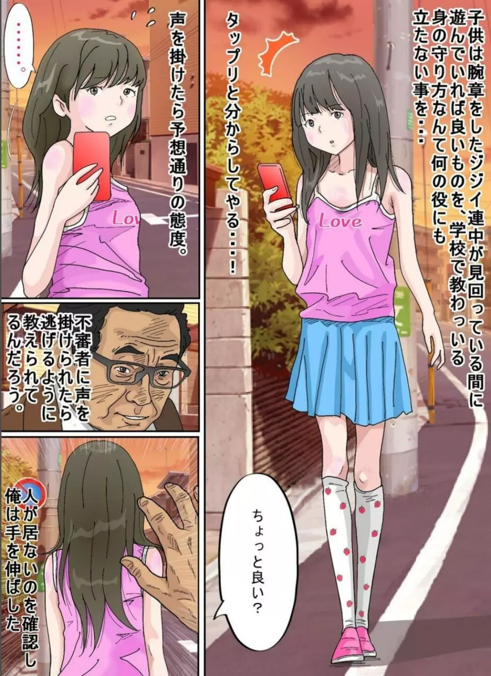 お外は危険がいっぱい。 - page3