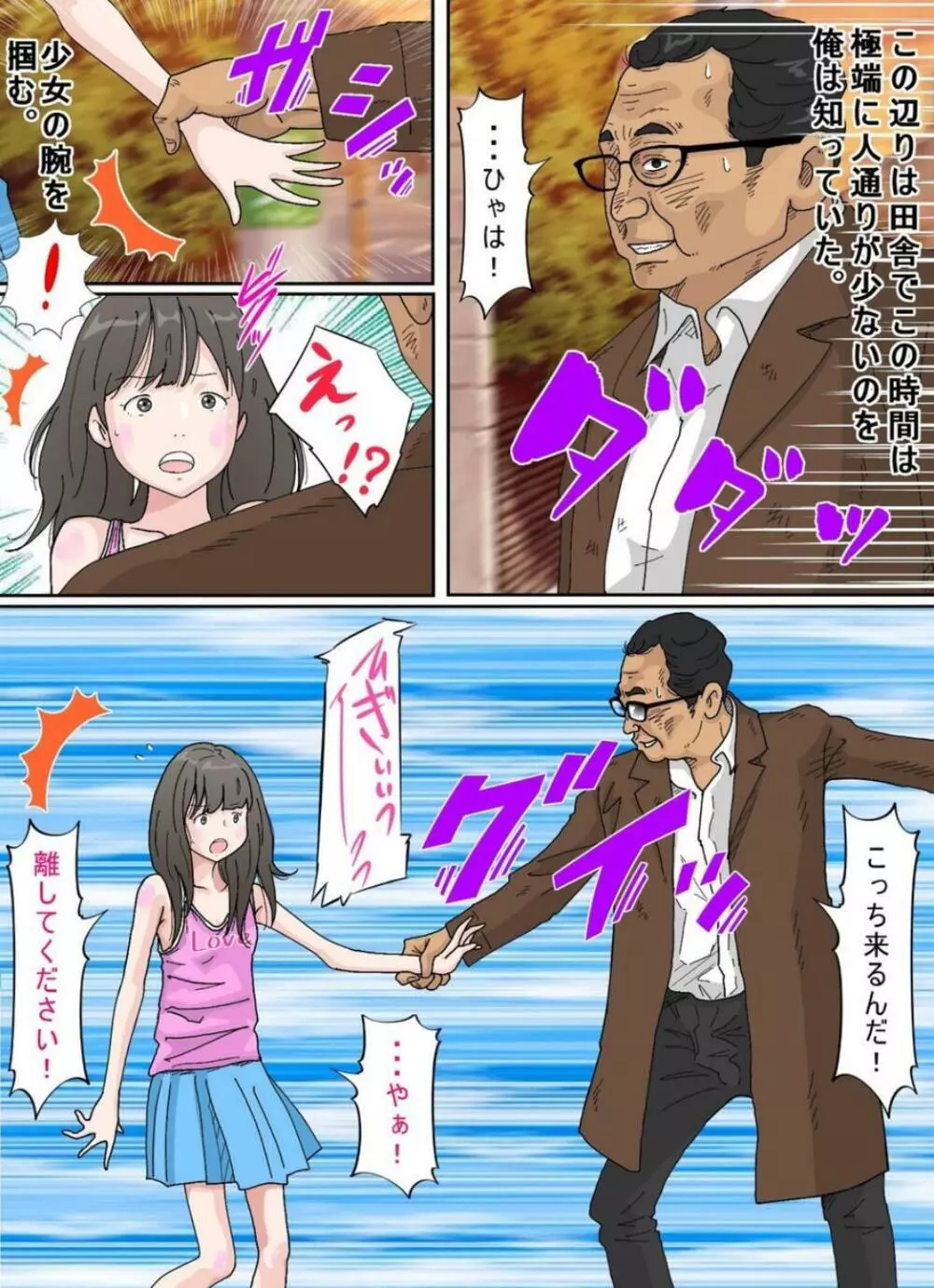 お外は危険がいっぱい。 - page4