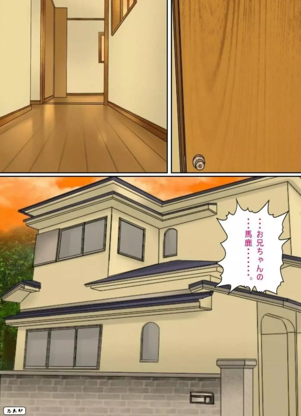 お外は危険がいっぱい。 - page44