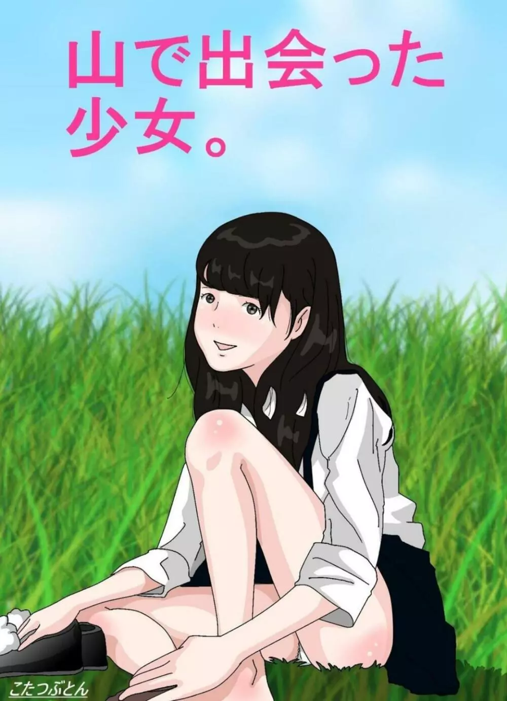 お外は危険がいっぱい。 - page46