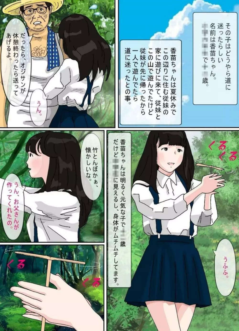 お外は危険がいっぱい。 - page53