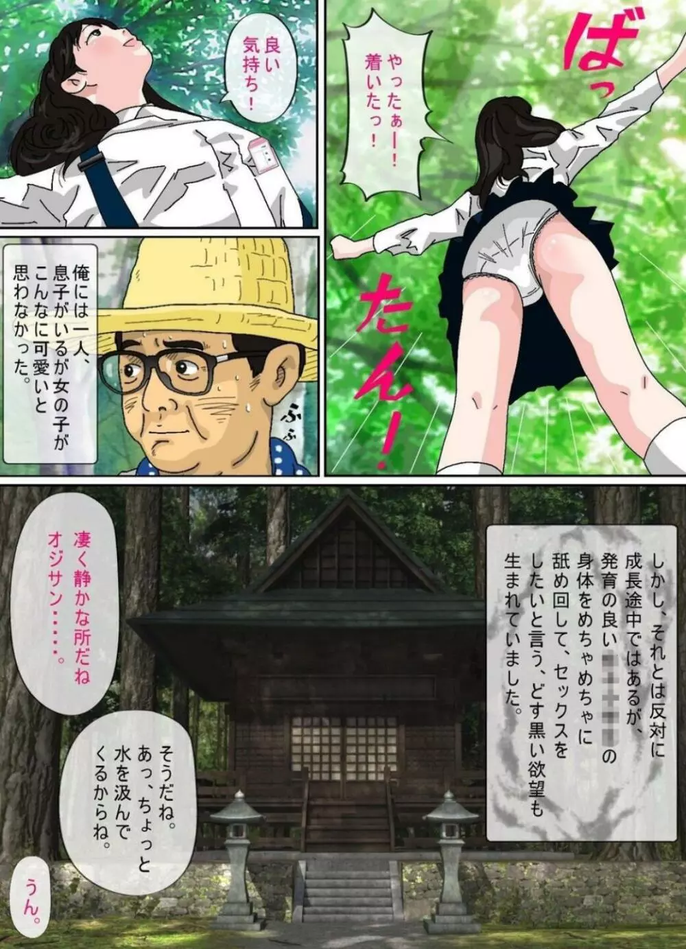 お外は危険がいっぱい。 - page57