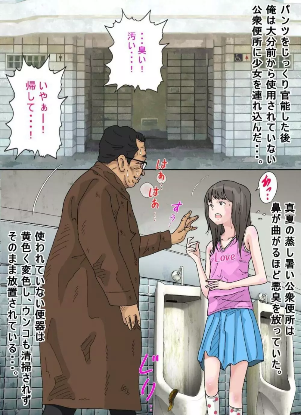 お外は危険がいっぱい。 - page7