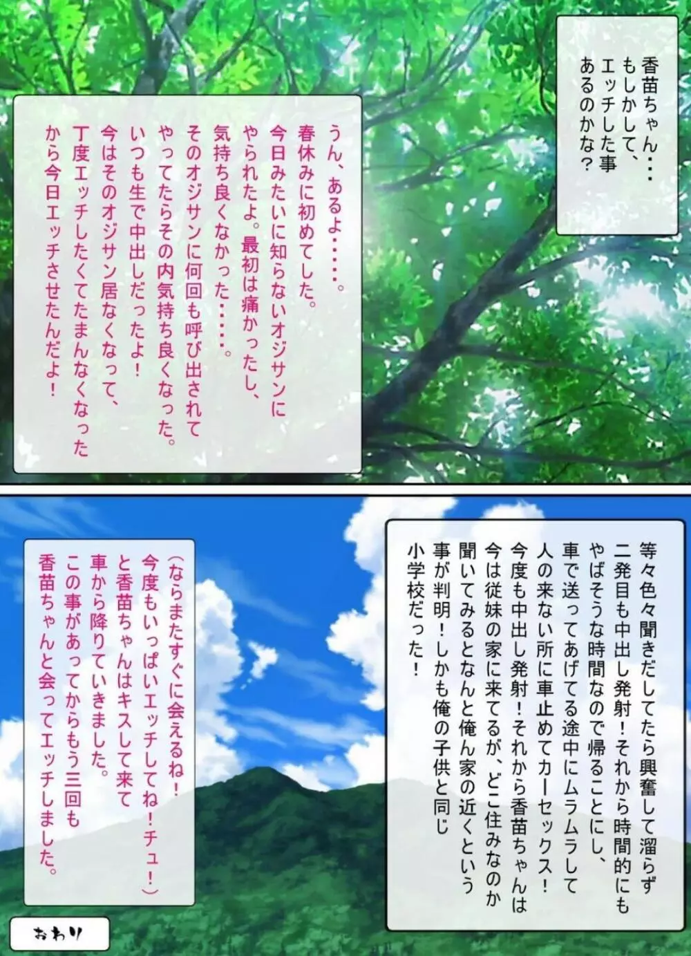 お外は危険がいっぱい。 - page75