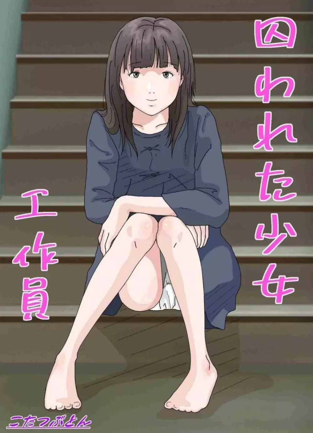 お外は危険がいっぱい。 - page77