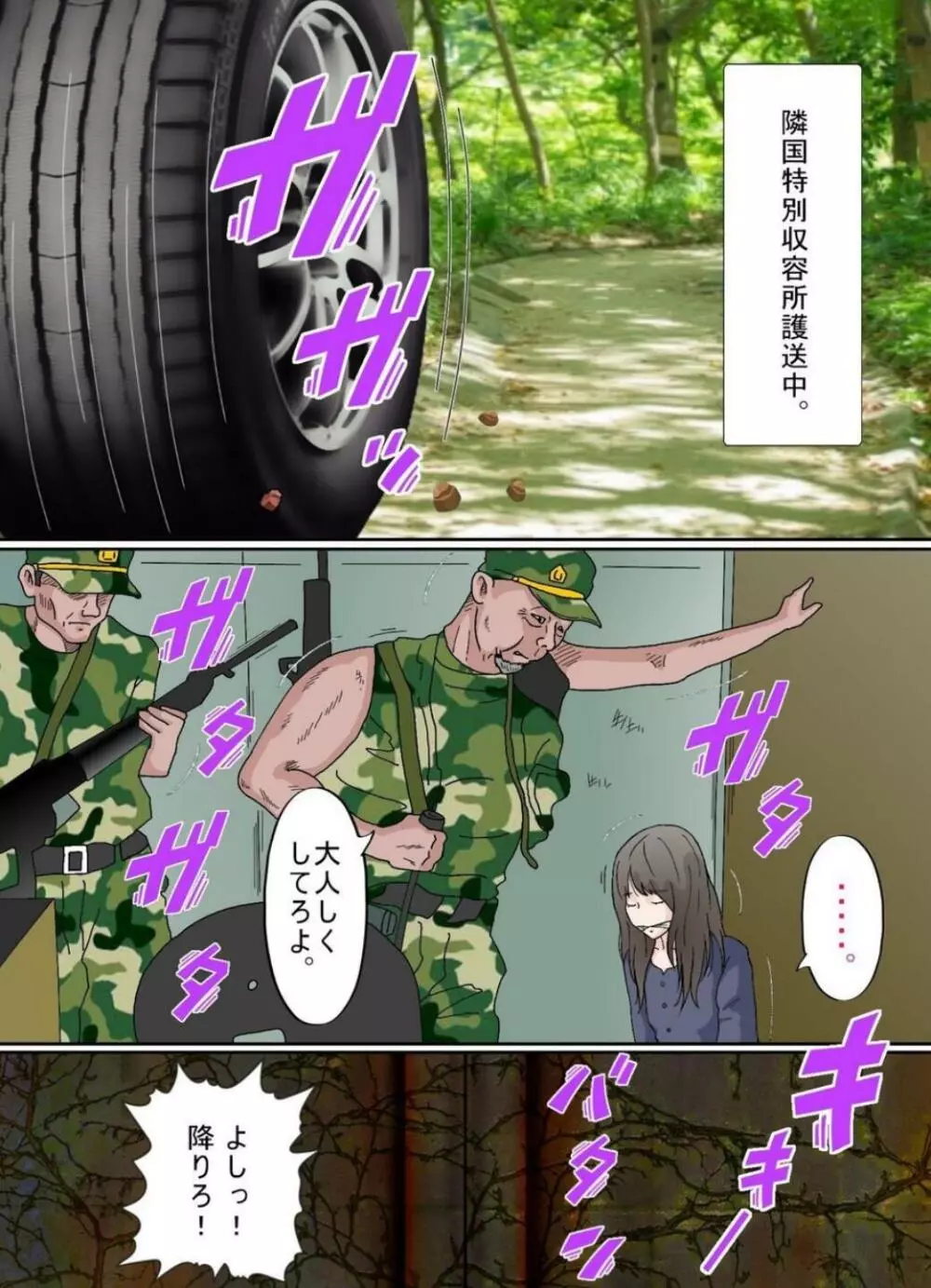 お外は危険がいっぱい。 - page80