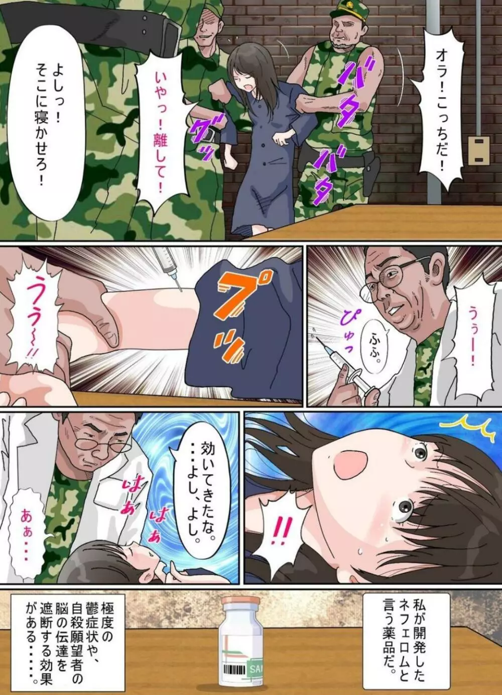 お外は危険がいっぱい。 - page81