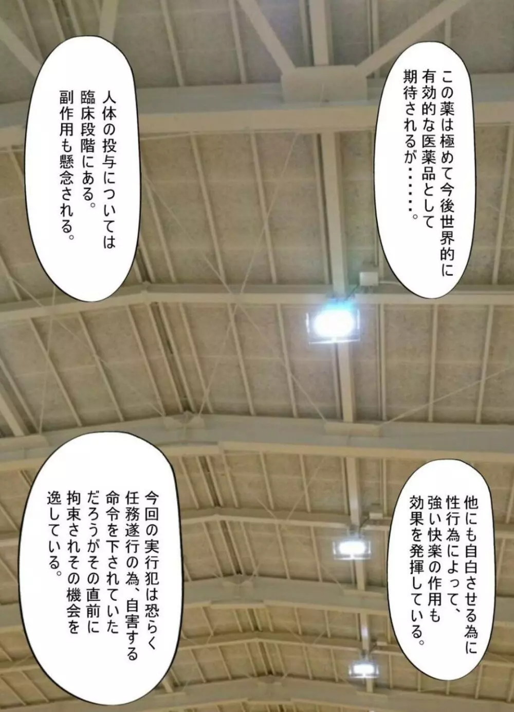 お外は危険がいっぱい。 - page82