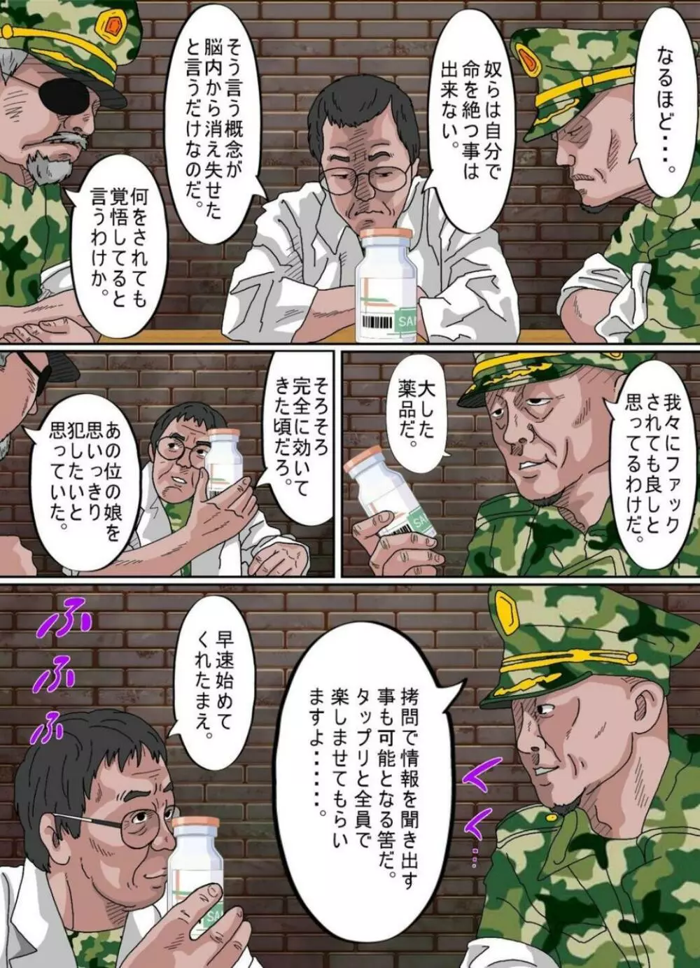 お外は危険がいっぱい。 - page84