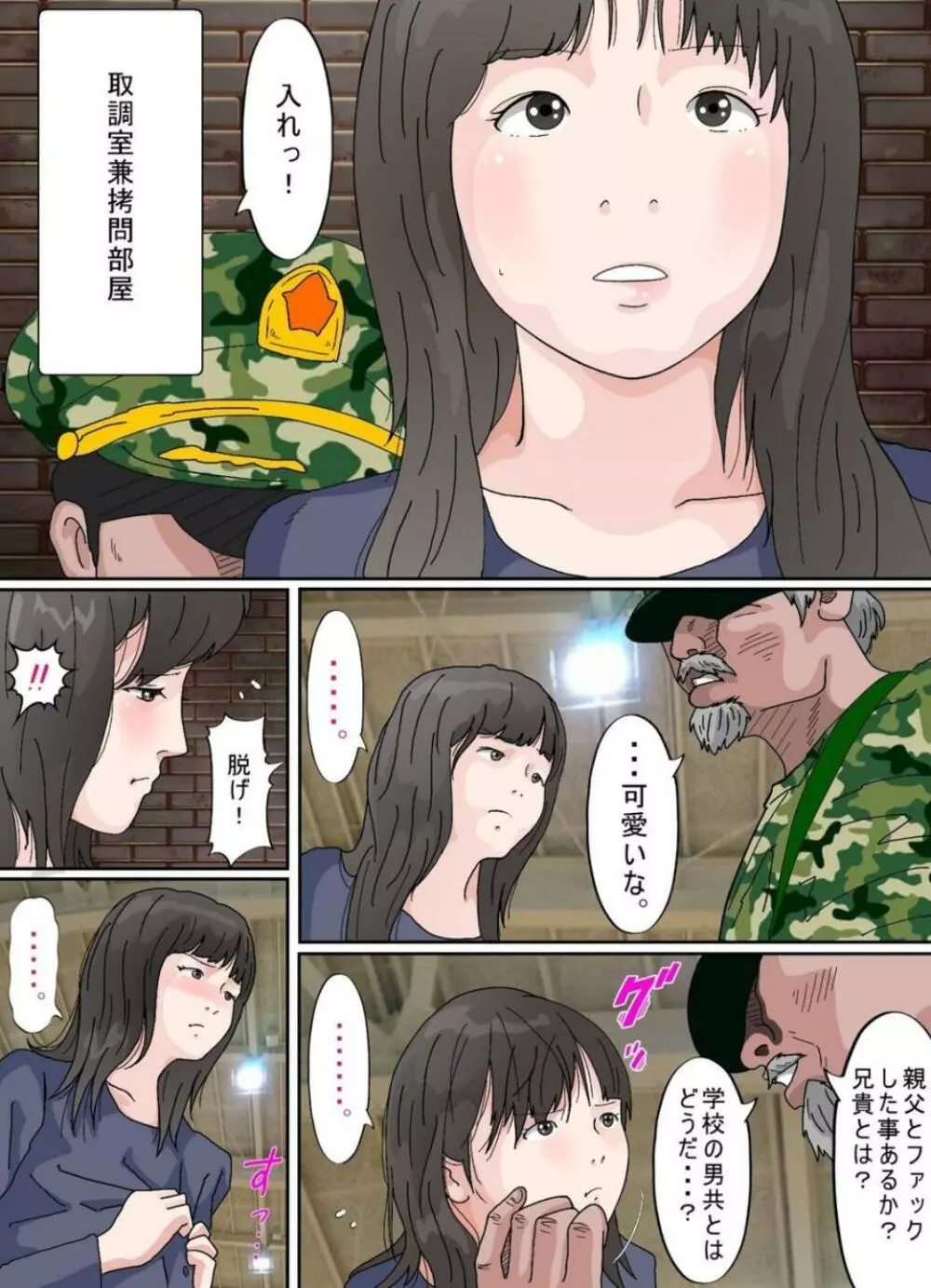 お外は危険がいっぱい。 - page85