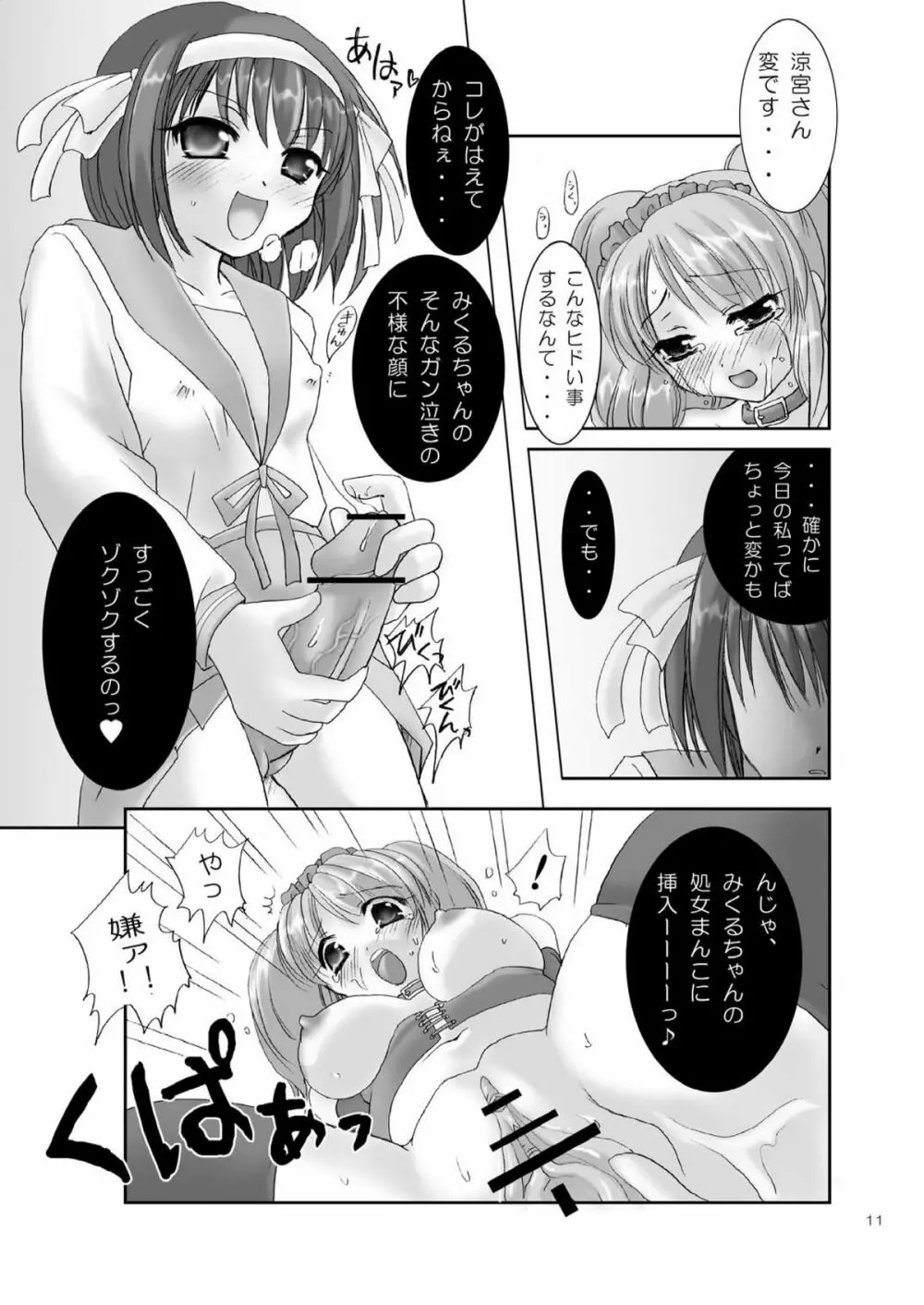 涼宮ハルヒの雌奴隷 - page11