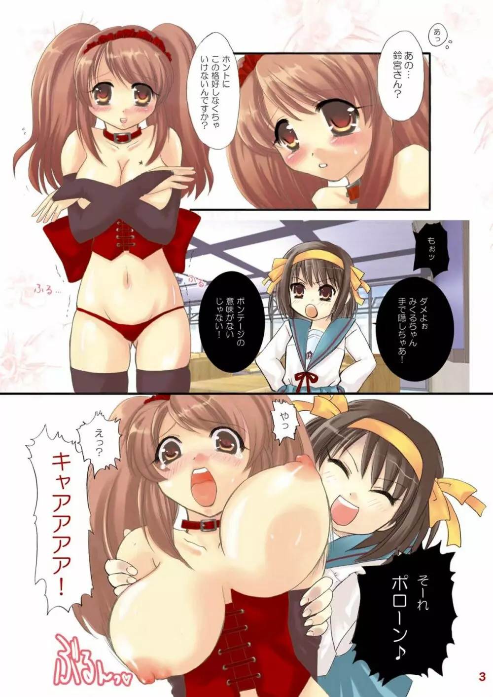 涼宮ハルヒの雌奴隷 - page3