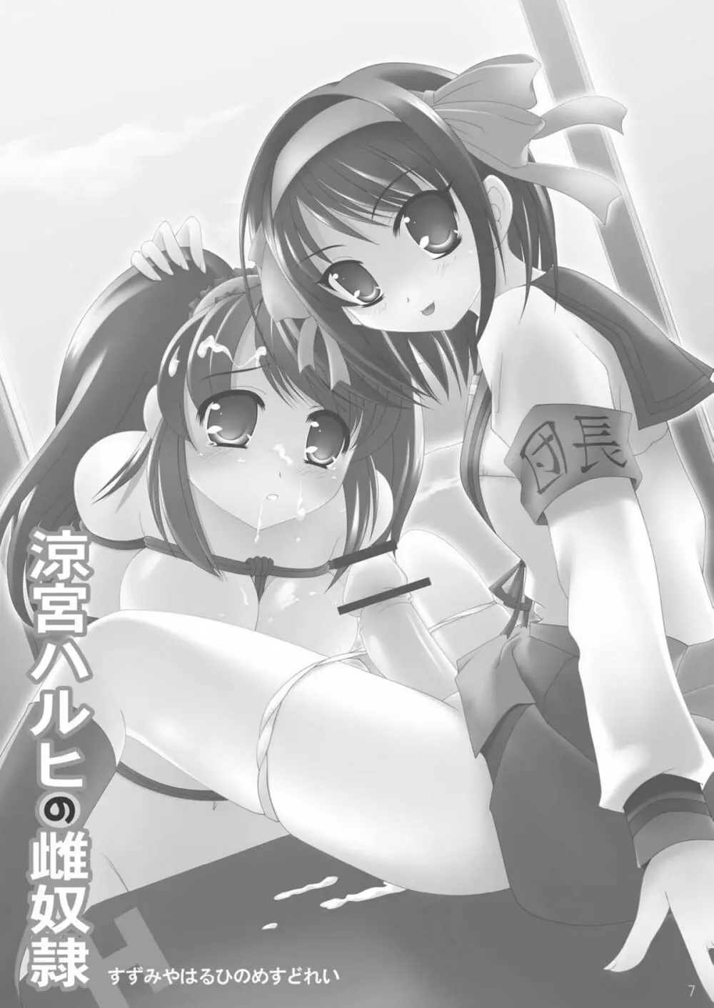 涼宮ハルヒの雌奴隷 - page7