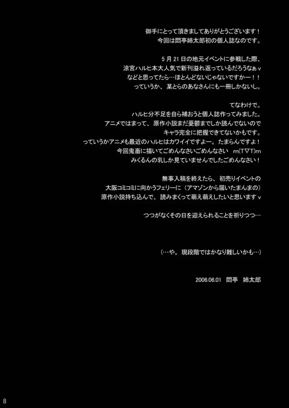 涼宮ハルヒの雌奴隷 - page8