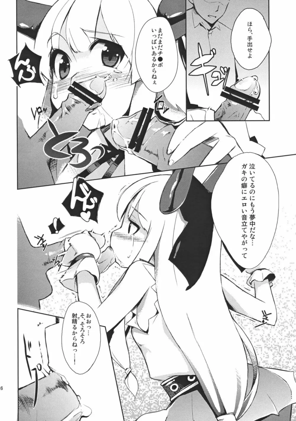 コイドレイノススメ。 - page25