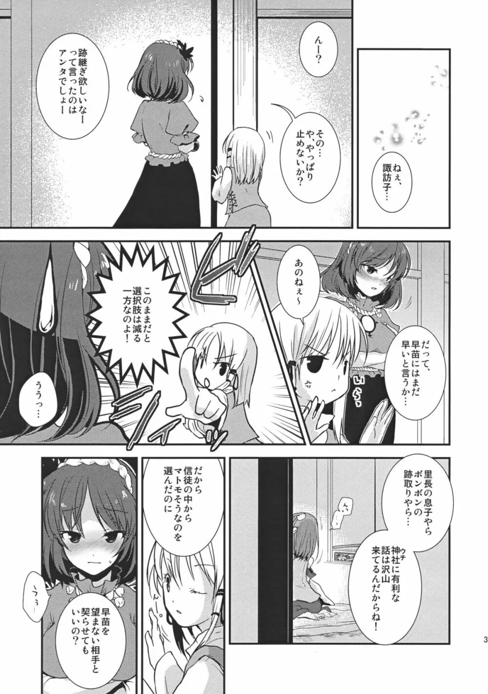 コイドレイノススメ。 - page36